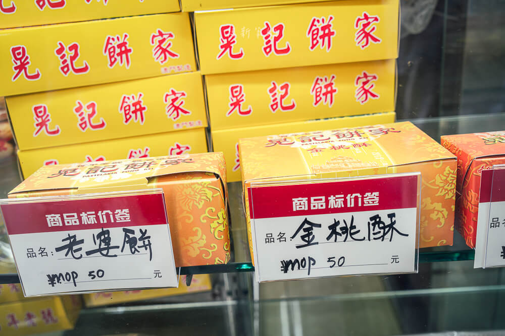 晃記餅家,澳門晃記,晃記餅家菜單,晃記餅家價格,晃記餅家杏仁餅,澳門伴手禮