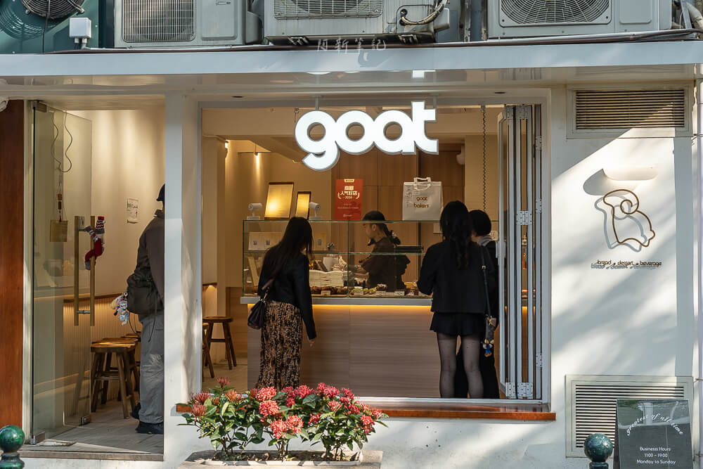 澳門Goat,澳門Goat蛋塔,Goat Bakers,Goat蛋塔,澳門蛋塔,澳門美食,澳門小吃