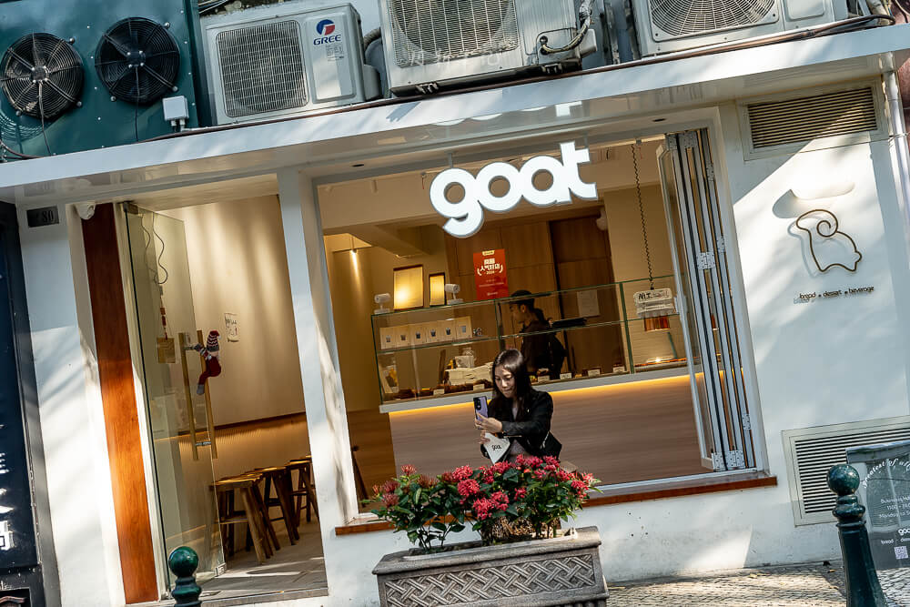 澳門Goat,澳門Goat蛋塔,Goat Bakers,Goat蛋塔,澳門蛋塔,澳門美食,澳門小吃