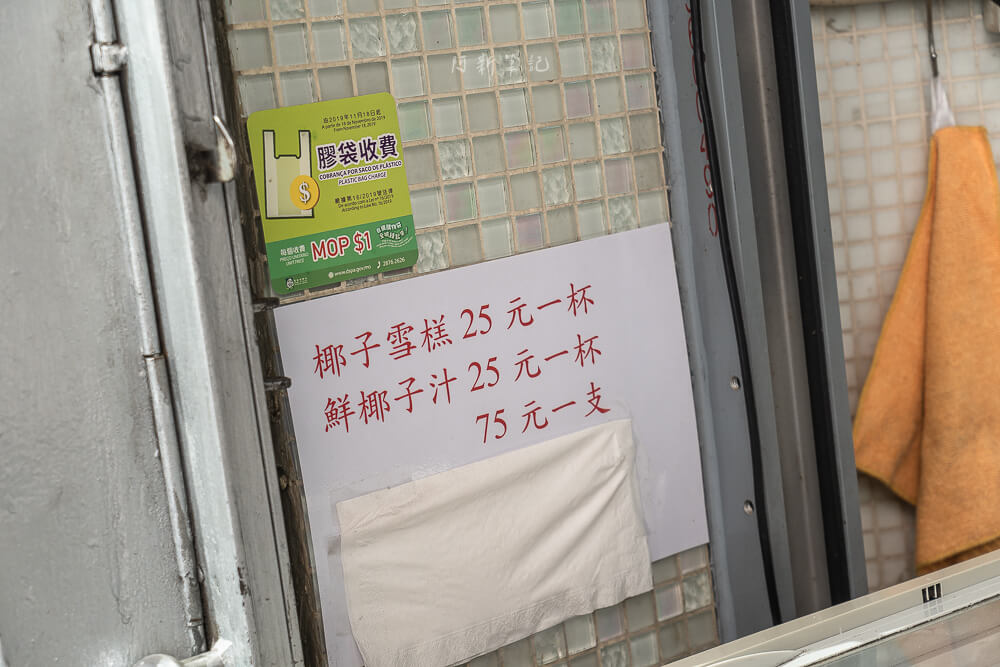 洪馨椰子雪糕,洪馨記椰子雪糕,澳門椰子雪糕,澳門美食,澳門小吃 洪馨椰子雪糕,洪馨記椰子雪糕,澳門椰子雪糕,澳門美食,澳門小吃