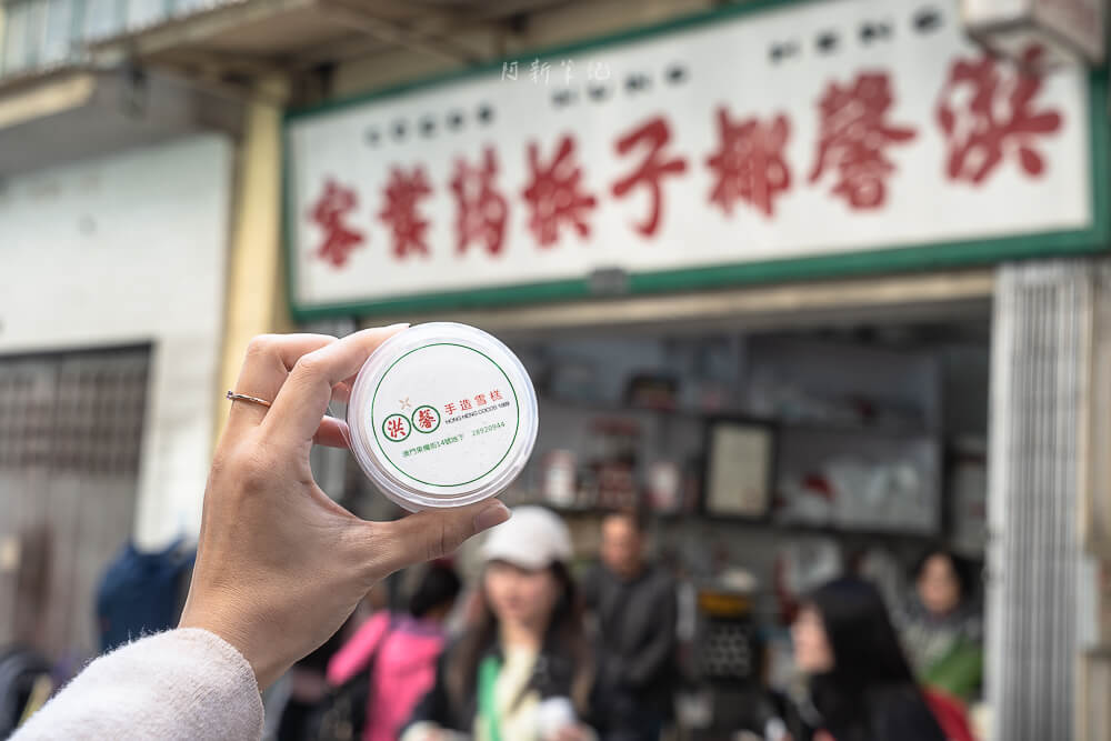 洪馨椰子雪糕,洪馨記椰子雪糕,澳門椰子雪糕,澳門美食,澳門小吃