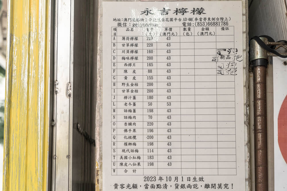 永吉檸檬,澳門檸檬王,永吉檸檬怎麼吃,永吉檸檬必買,澳門檸檬王必買,澳門美食,澳門伴手禮