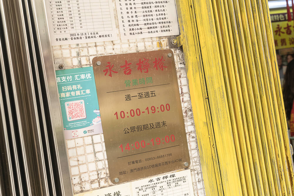 永吉檸檬,澳門檸檬王,永吉檸檬怎麼吃,永吉檸檬必買,澳門檸檬王必買,澳門美食,澳門伴手禮