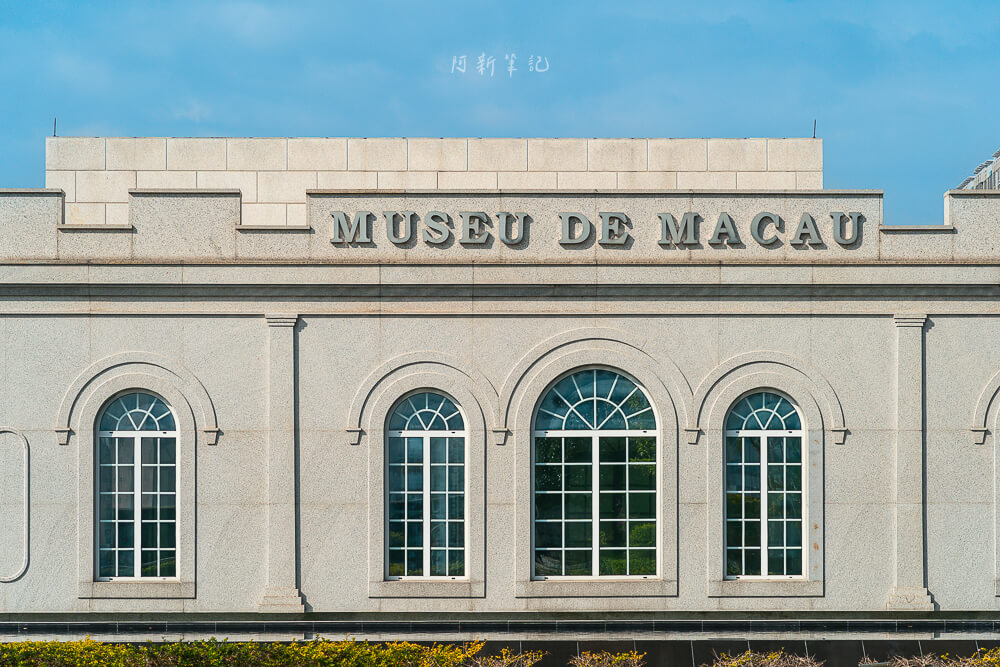 澳門博物館 建築外牆