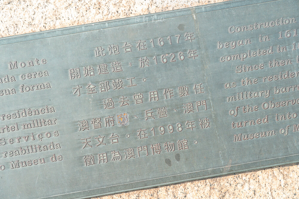 澳門 大炮台 歷史銅牌