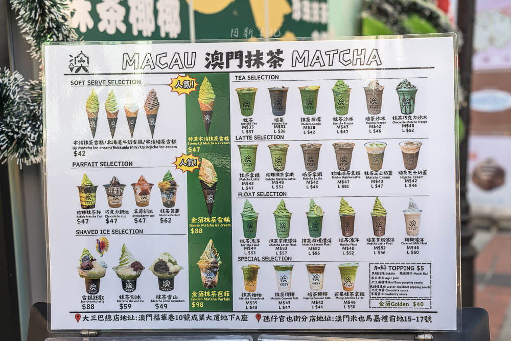 澳門抹茶,澳門抹茶雪糕,澳門抹茶官也街,官也街美食,官也街小吃,澳門美食,澳門小吃