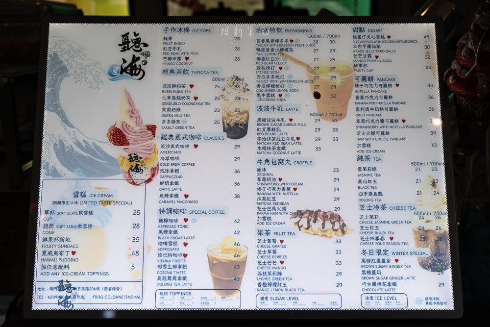 澳門聽海,路環聽海,聽海,澳門雪糕,澳門冰淇淋,澳門美食,澳門小吃,澳門甜點,聽海冰淇淋,聽海雪糕 澳門聽海,路環聽海,聽海,澳門雪糕,澳門冰淇淋,澳門美食,澳門小吃,澳門甜點,聽海冰淇淋,聽海雪糕