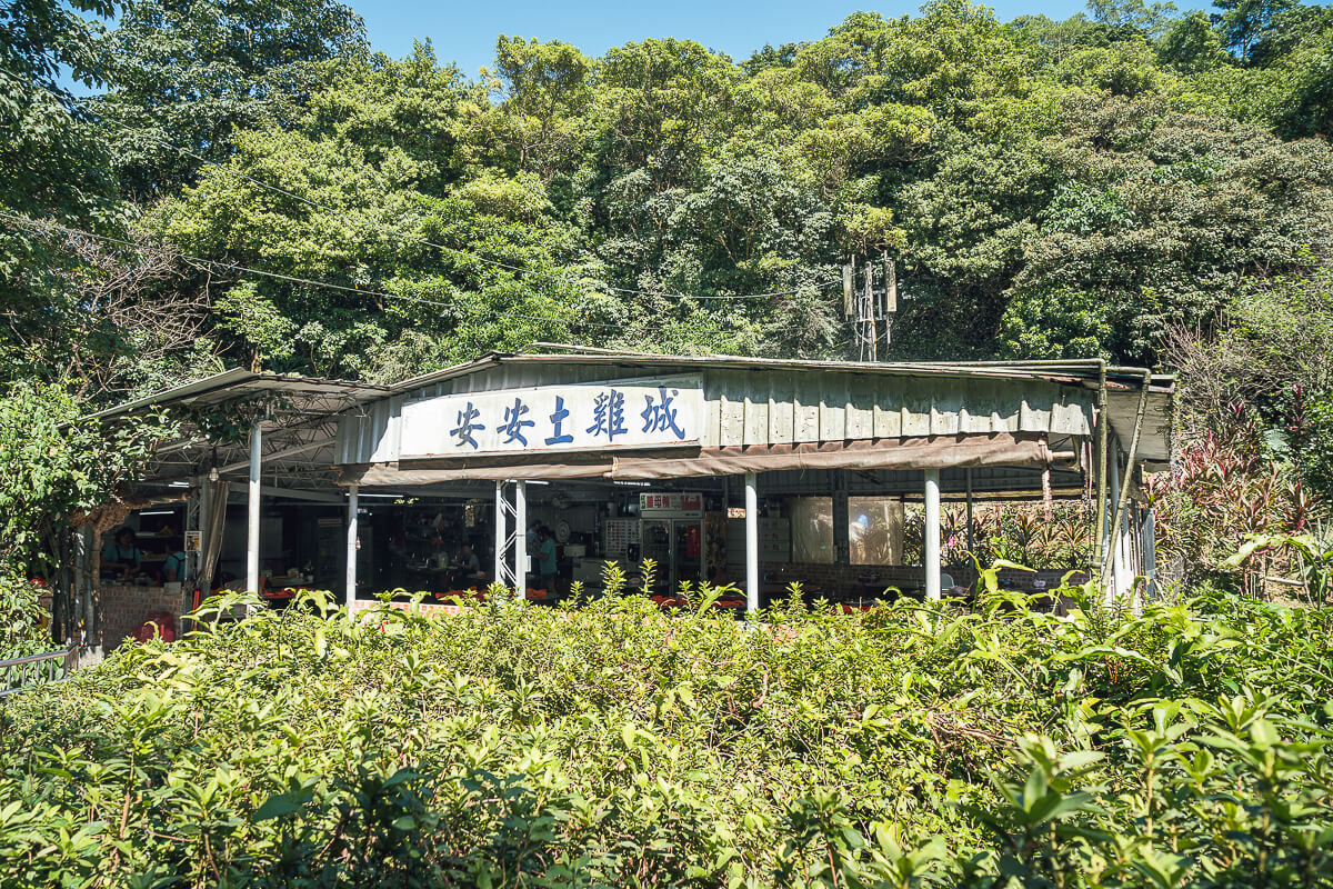 安安土雞城,金山土雞城,金山土雞城推薦 安安土雞城,金山土雞城,金山土雞城推薦
