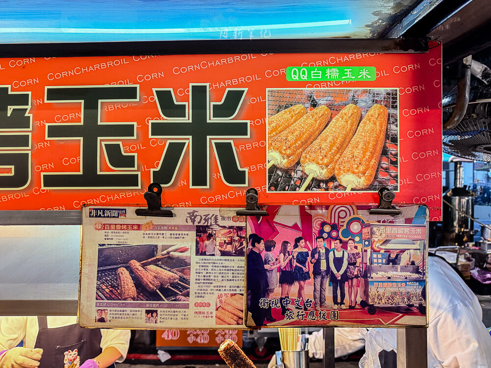 百里香烤玉米,台北美食,南亞夜市美食,烤玉米推薦,百喜香評價,台北小吃