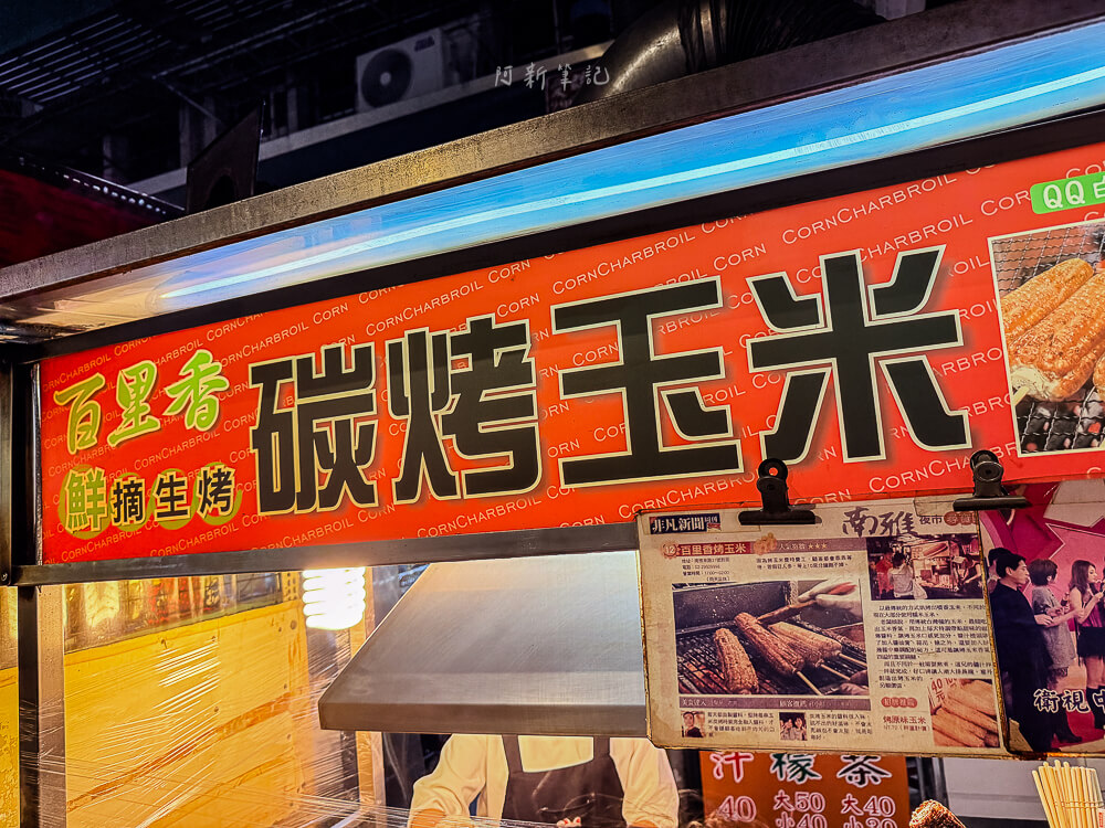 百里香烤玉米,台北美食,南亞夜市美食,烤玉米推薦,百喜香評價,台北小吃