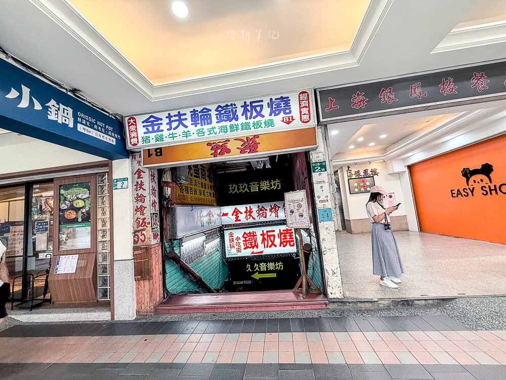金扶輪鐵板燒,金扶輪鐵板燒菜單,板橋平價鐵板燒推薦,板橋金扶輪,金扶輪鐵板燒,板橋鐵板燒推薦,新北美食,新北鐵板燒,新北金扶輪,鐵板燒,新北