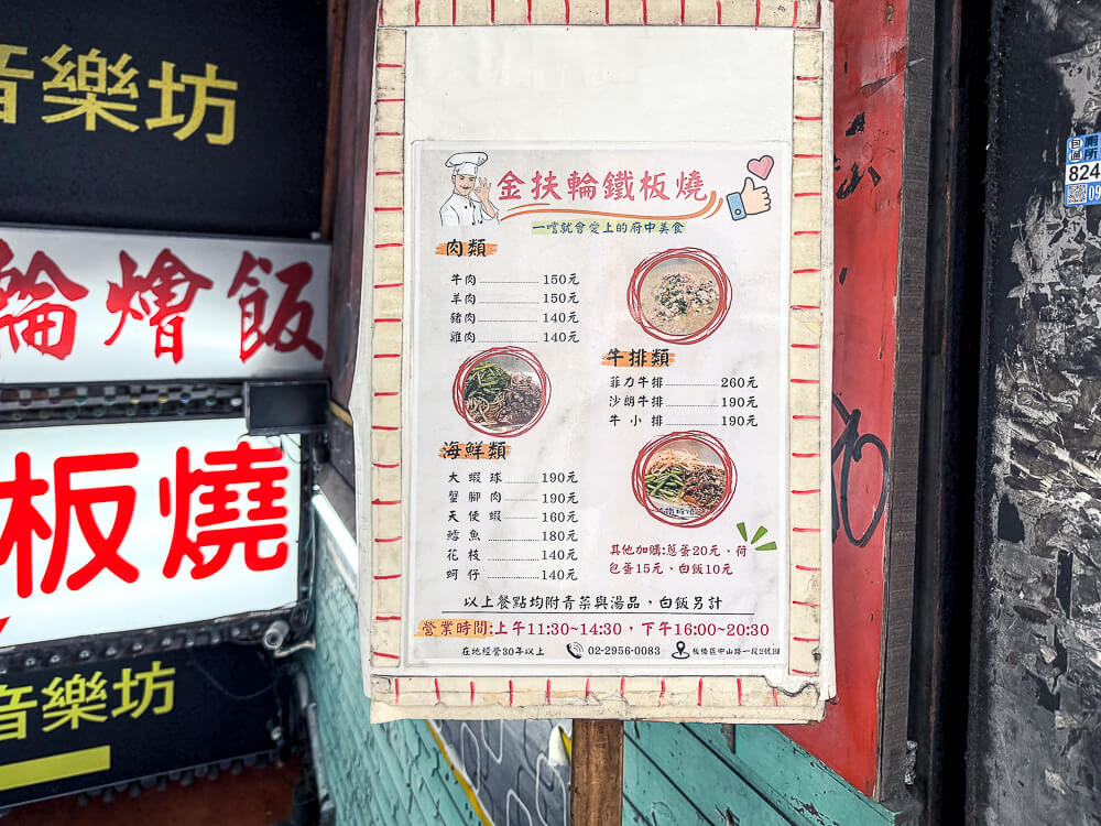 金扶輪鐵板燒,金扶輪鐵板燒菜單,板橋平價鐵板燒推薦,板橋金扶輪,金扶輪鐵板燒,板橋鐵板燒推薦,新北美食,新北鐵板燒,新北金扶輪,鐵板燒,新北