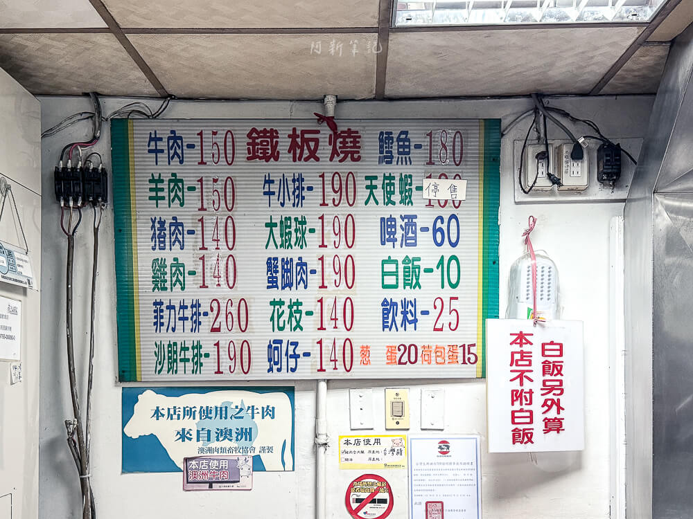 金扶輪鐵板燒,金扶輪鐵板燒菜單,板橋平價鐵板燒推薦,板橋金扶輪,金扶輪鐵板燒,板橋鐵板燒推薦,新北美食,新北鐵板燒,新北金扶輪,鐵板燒,新北