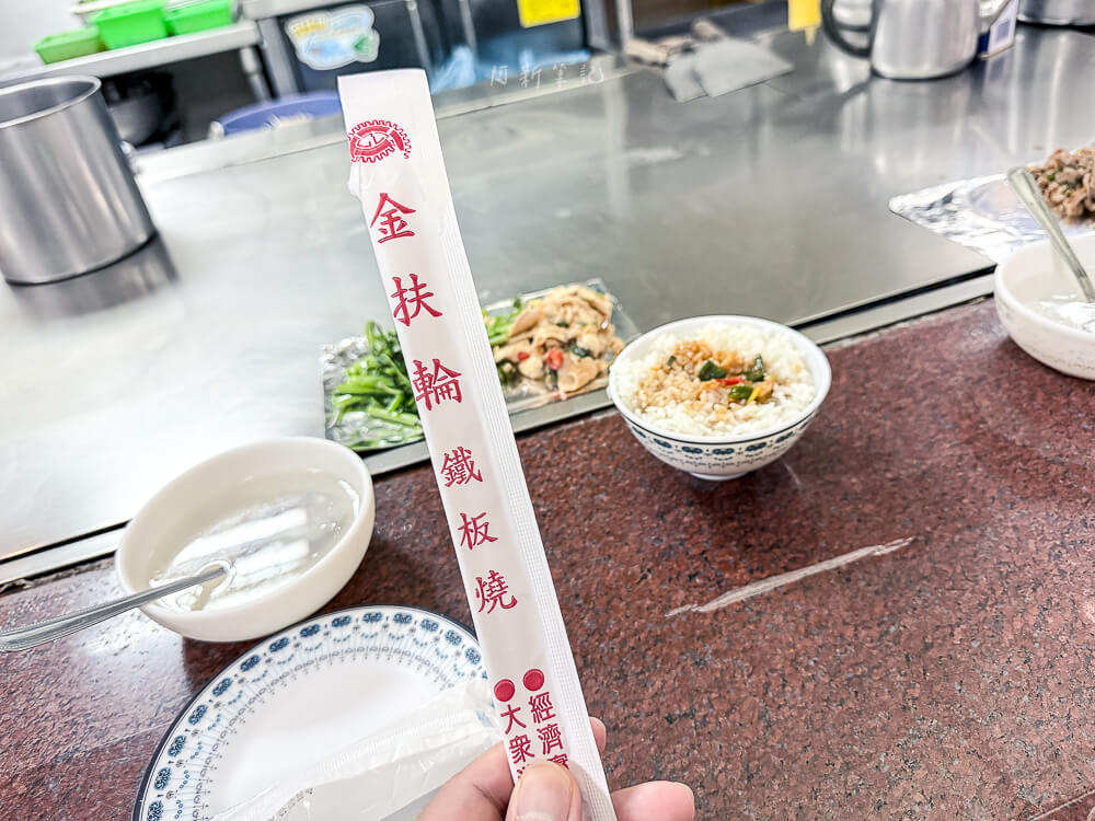 金扶輪鐵板燒,金扶輪鐵板燒菜單,板橋平價鐵板燒推薦,板橋金扶輪,金扶輪鐵板燒,板橋鐵板燒推薦,新北美食,新北鐵板燒,新北金扶輪,鐵板燒,新北