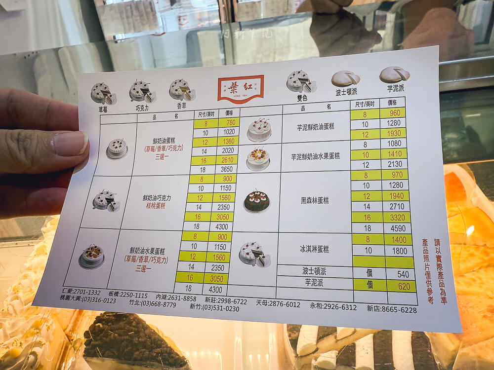 紅葉蛋糕,紅葉蛋糕推薦,台中紅葉蛋糕,紅葉蛋糕dcard,紅葉蛋糕價目表,紅葉蛋糕門市,紅葉蛋糕招牌,紅葉蛋糕評價
