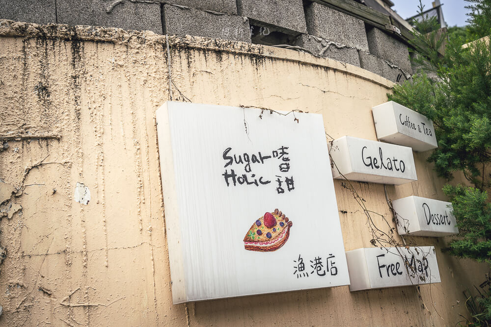 嗜甜漁港店,嗜甜,嗜甜甜點,嗜甜義式冰淇淋,嗜甜菜單,嗜甜價格,嗜甜營業時間,嗜甜地址,淡水海景咖啡,淡水咖啡廳推薦,淡水甜點,滬尾漁港咖啡廳,淡水手作甜點,淡水IG景點,寵物友善咖啡廳 嗜甜漁港店,嗜甜,嗜甜甜點,嗜甜義式冰淇淋,嗜甜菜單,嗜甜價格,嗜甜營業時間,嗜甜地址,淡水海景咖啡,淡水咖啡廳推薦,淡水甜點,滬尾漁港咖啡廳,淡水手作甜點,淡水IG景點,寵物友善咖啡廳