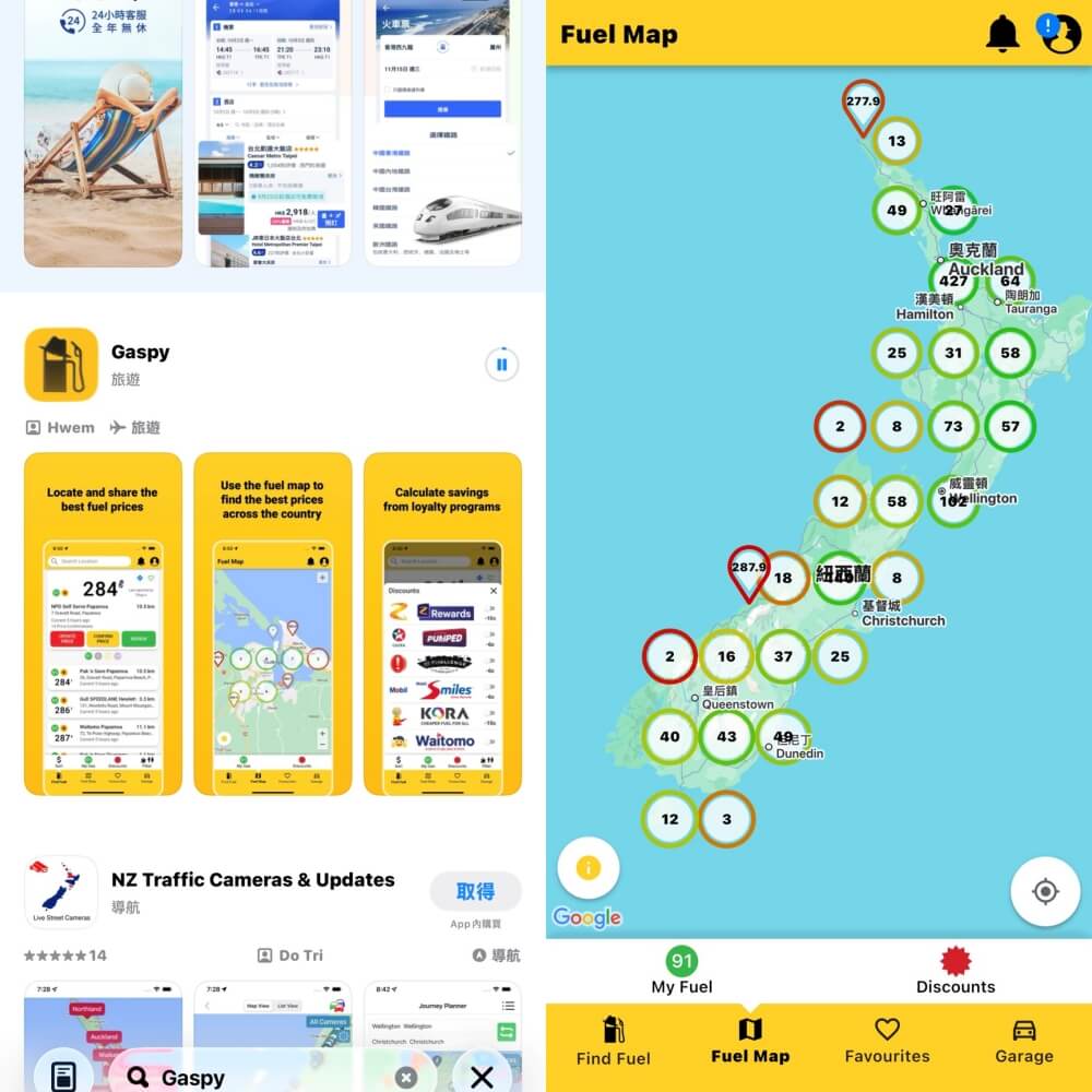 紐西蘭app,紐西蘭旅遊app推薦,紐西蘭自駕必備app,紐西蘭天氣查詢,紐西蘭露營營地app,紐西蘭交通狀況app