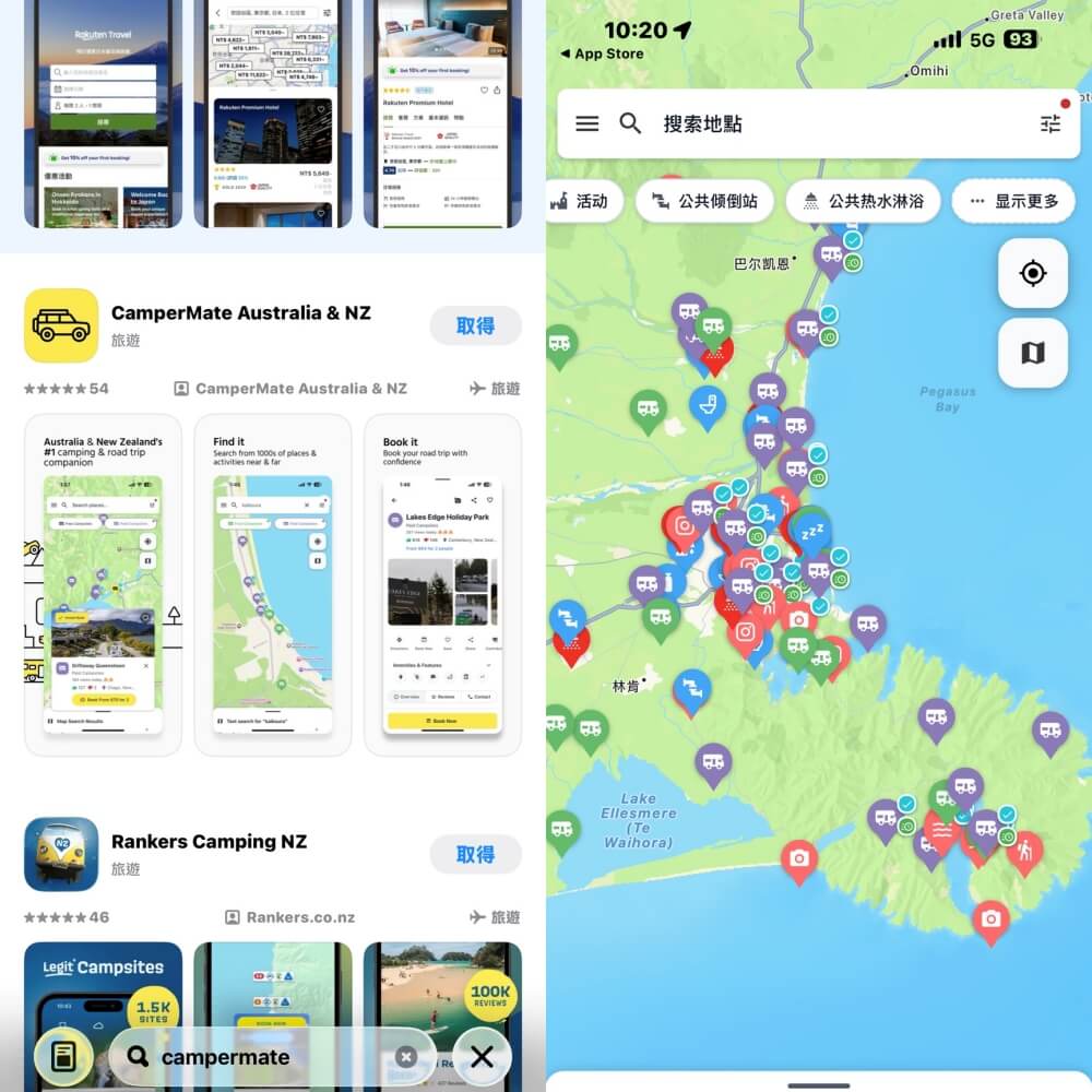 紐西蘭app,紐西蘭旅遊app推薦,紐西蘭自駕必備app,紐西蘭天氣查詢,紐西蘭露營營地app,紐西蘭交通狀況app
