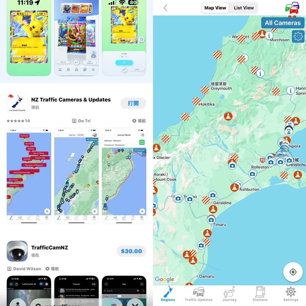 紐西蘭app,紐西蘭旅遊app推薦,紐西蘭自駕必備app,紐西蘭天氣查詢,紐西蘭露營營地app,紐西蘭交通狀況app