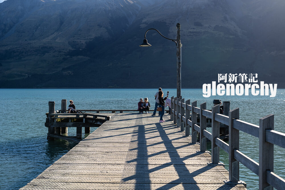 Glenorchy 小鎮|紐西蘭魔戒小鎮，最接近天堂的地方。