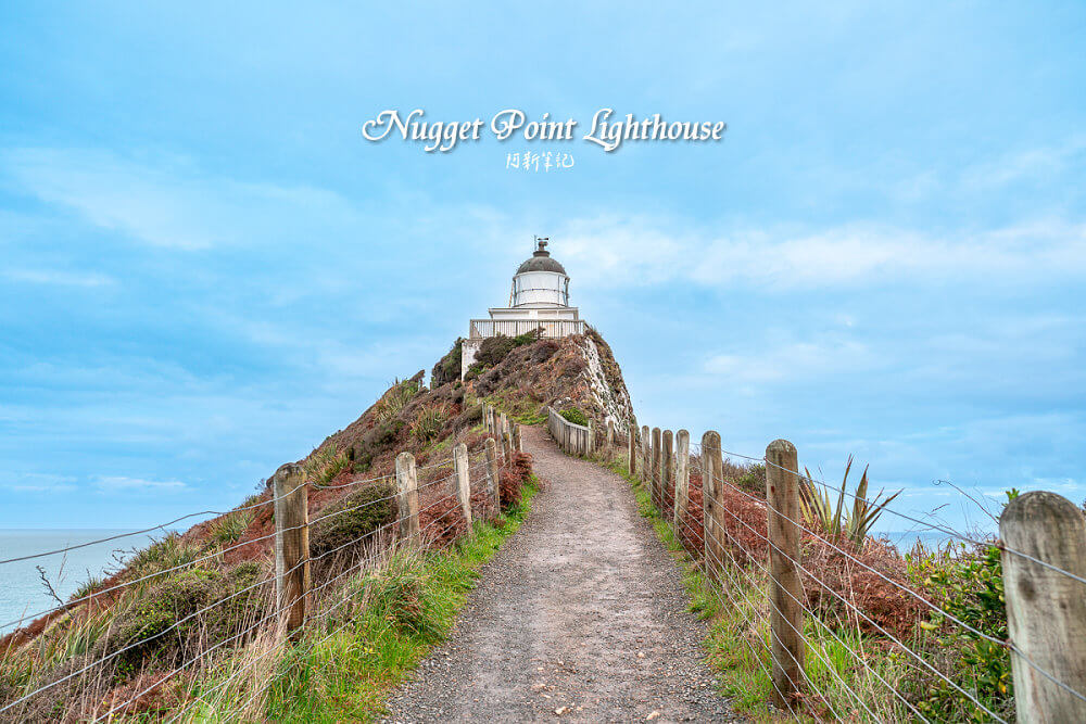 Nugget Point Lighthouse,努蓋特角燈塔,Otago景點,奧塔哥大區景點