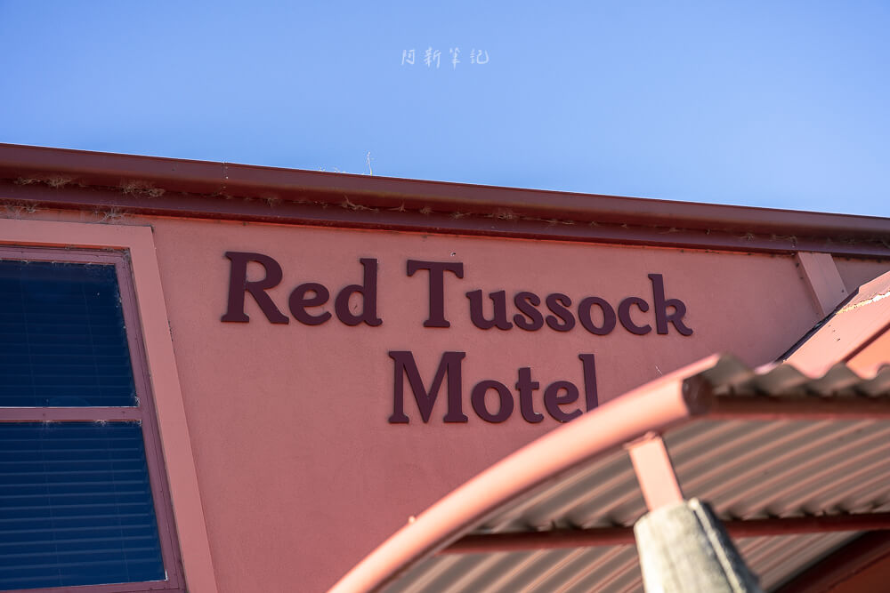 Red Tussock Motel,紅草叢汽車旅館,Te Anau 住宿,Te Anau 民宿,Te Anau 汽車旅館,蒂阿瑙住宿,蒂阿瑙民宿