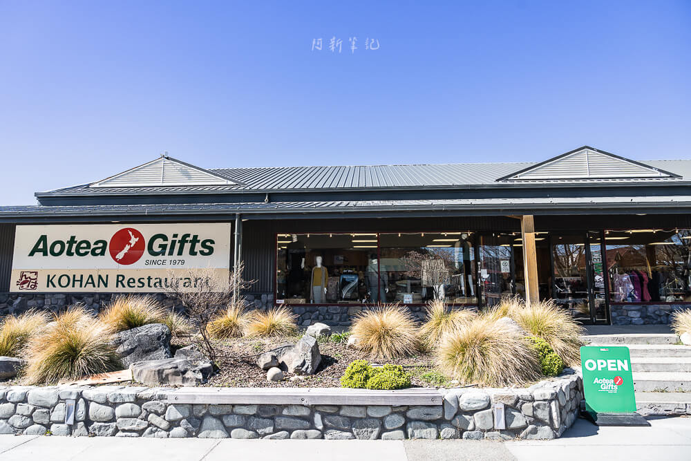 蒂卡波,蒂卡波湖,Lake Tekapo,蒂卡波景點 紐西蘭 蒂卡波 Aotea Gifts 與 Kohan Restaurant