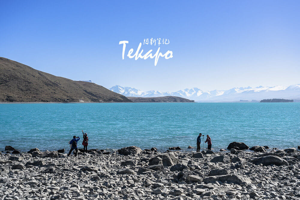 蒂卡波,蒂卡波湖,Lake Tekapo,蒂卡波景點 紐西蘭 蒂卡波湖 湖景與雪山