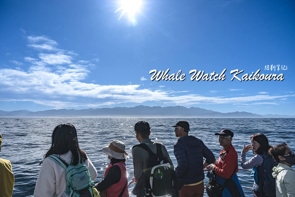 Whale Watch Kaikoura,凱庫拉賞鯨,Kaikoura賞鯨行程,紐西蘭賞鯨,紐西蘭海上活動,Kaikoura旅遊推薦,紐西蘭必玩體驗,凱庫拉自由行,紐西蘭行程推薦,Kaikoura野生動物,紐西蘭賞鯨公司,紐西蘭動物景點,凱庫拉景點推薦,Kaikoura看鯨魚,紐西蘭看鯨魚,賞鯨船推薦,凱庫拉必去景點,紐西蘭自然體驗,紐西蘭親子旅遊,紐西蘭自駕行程 Whale Watch Kaikoura,凱庫拉賞鯨,Kaikoura賞鯨行程,紐西蘭賞鯨,紐西蘭海上活動,Kaikoura旅遊推薦,紐西蘭必玩體驗,凱庫拉自由行,紐西蘭行程推薦,Kaikoura野生動物,紐西蘭賞鯨公司,紐西蘭動物景點,凱庫拉景點推薦,Kaikoura看鯨魚,紐西蘭看鯨魚,賞鯨船推薦,凱庫拉必去景點,紐西蘭自然體驗,紐西蘭親子旅遊,紐西蘭自駕行程