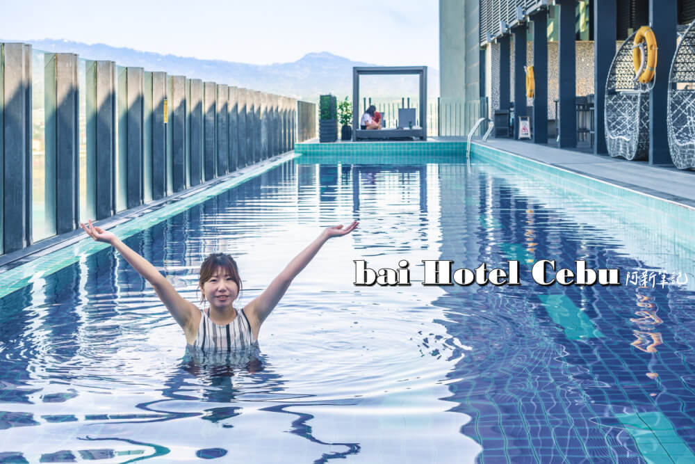 bai Hotel Cebu,宿霧飯店,宿霧酒店,宿霧飯店推薦,宿霧酒店推薦,宿霧泳池飯店,宿霧市區飯店 bai Hotel Cebu,宿霧飯店,宿霧酒店,宿霧飯店推薦,宿霧酒店推薦,宿霧泳池飯店,宿霧市區飯店