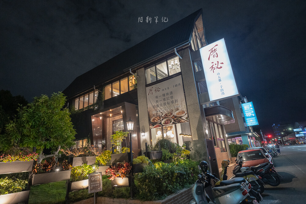 台中桌菜,水湳美食,中央公園美食,厝祕功夫菜‧手路湯,厝秘,逢甲夜市,台中台菜,台中聚餐 台中桌菜,水湳美食,中央公園美食,厝祕功夫菜‧手路湯,厝秘,逢甲夜市,台中台菜,台中聚餐
