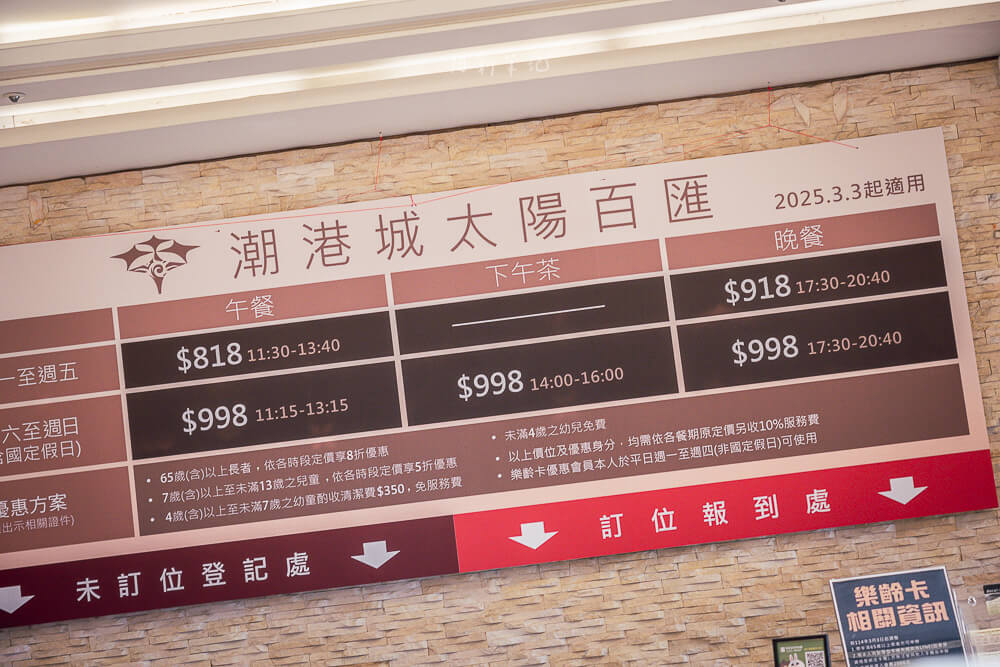 潮港城,潮港城線上訂位,潮港城太陽百匯,潮港城太陽百匯菜單,潮港城太陽百匯優惠,太陽百匯停車,台中吃到飽餐廳,台中吃到飽
