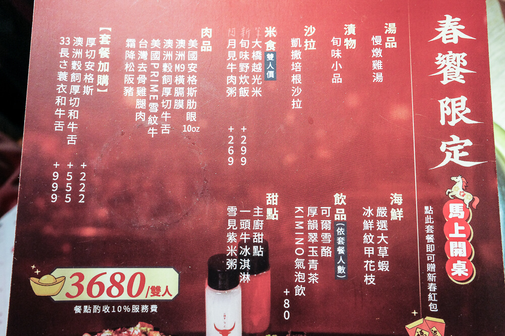 一頭牛日式燒肉公益店,台中美食,南屯美食,公益路美食推薦,一頭牛評價,台中燒肉推薦,一頭牛日式燒肉菜單,台中聚餐餐廳,公益路燒烤 台中 一頭牛日式燒肉公益店 季節限定套餐菜單