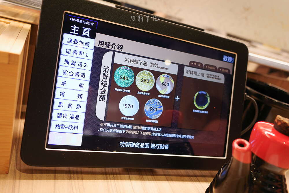 平祿壽司松竹店,台中美食,北屯美食,台中壽司推薦,平祿壽司評價,平祿壽司菜單,台中迴轉壽司,平祿壽司推薦