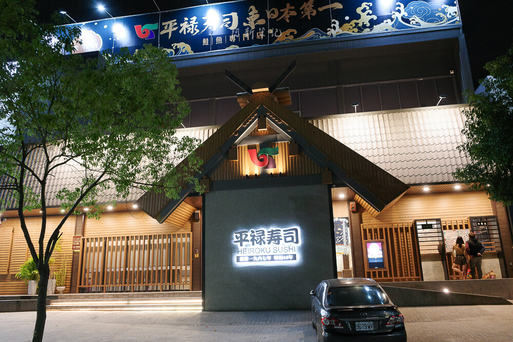 平祿壽司松竹店,台中美食,北屯美食,台中壽司推薦,平祿壽司評價,平祿壽司菜單,台中迴轉壽司,平祿壽司推薦