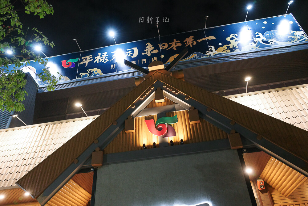 平祿壽司松竹店,台中美食,北屯美食,台中壽司推薦,平祿壽司評價,平祿壽司菜單,台中迴轉壽司,平祿壽司推薦