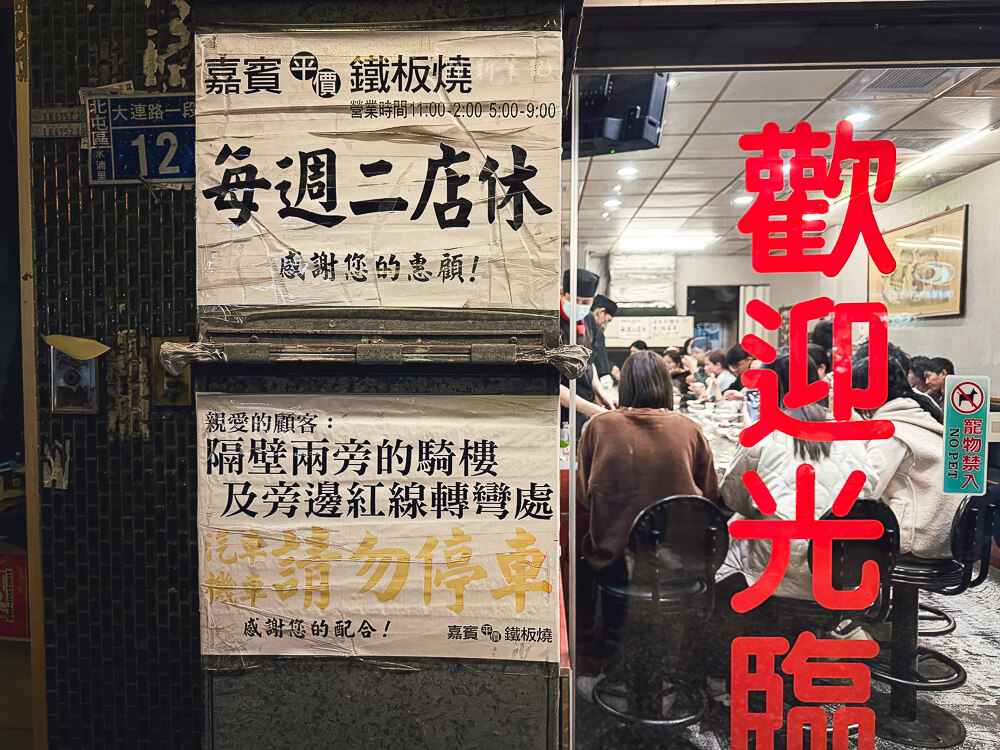 嘉賓鐵板燒,嘉賓鐵板燒菜單,嘉賓鐵板燒電話,嘉賓鐵板燒外送,嘉賓鐵板燒停車,北屯鐵板燒推薦,台中平價鐵板燒,台中鐵板燒推薦 嘉賓鐵板燒,嘉賓鐵板燒菜單,嘉賓鐵板燒電話,嘉賓鐵板燒外送,嘉賓鐵板燒停車,北屯鐵板燒推薦,台中平價鐵板燒,台中鐵板燒推薦