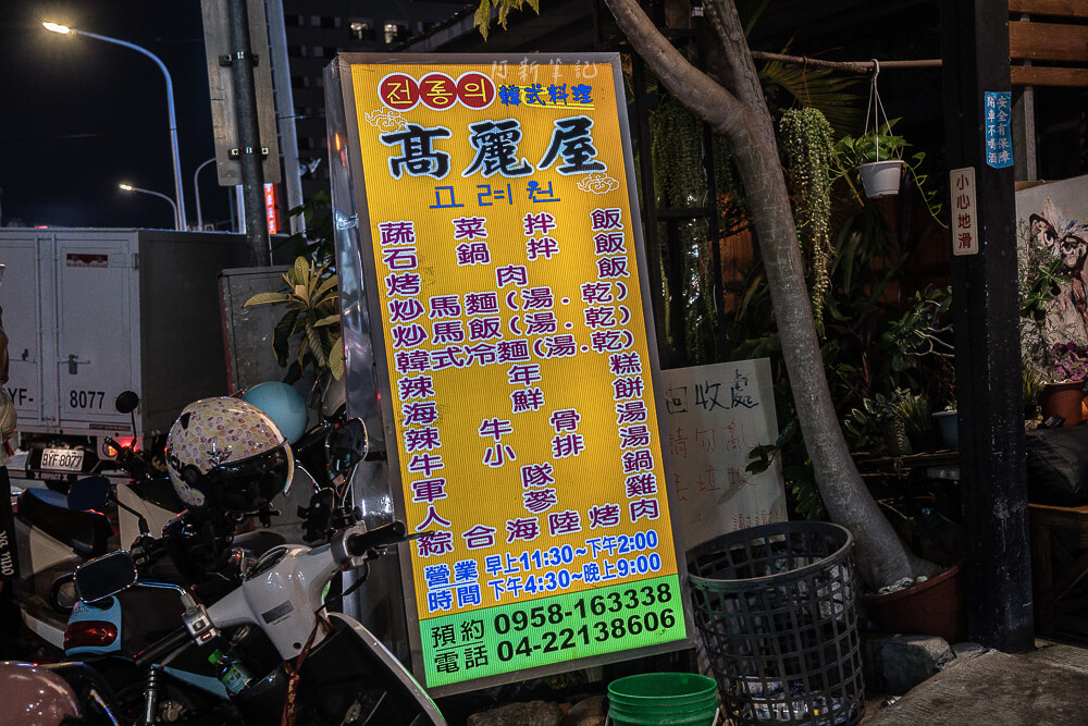 高麗屋,台中高麗屋,高麗屋菜單,高麗屋訂位,高麗屋價格,高麗屋分店 高麗屋,台中高麗屋,高麗屋菜單,高麗屋訂位,高麗屋價格,高麗屋分店