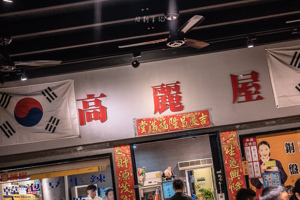 高麗屋,台中高麗屋,高麗屋菜單,高麗屋訂位,高麗屋價格,高麗屋分店