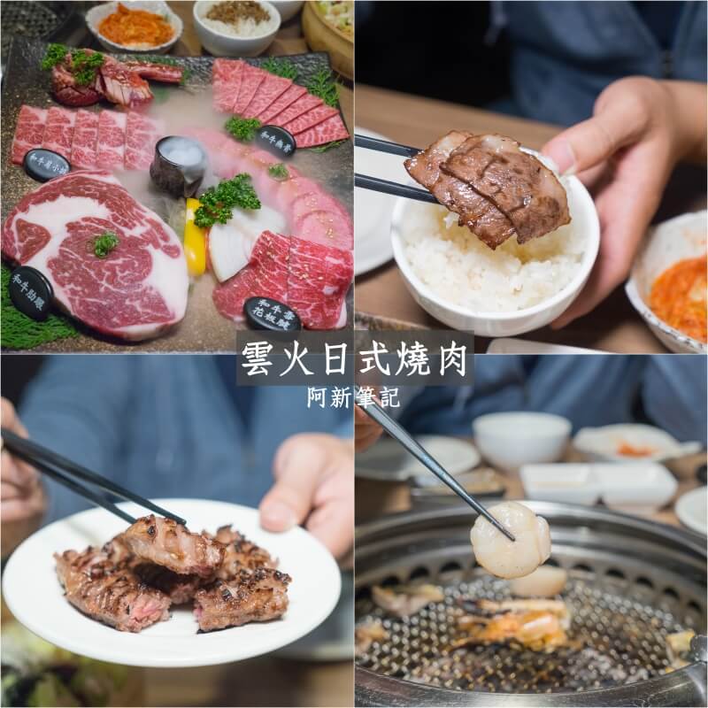台中雲火日式燒肉-01