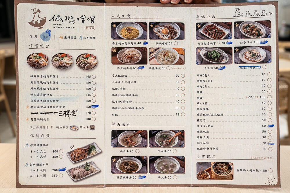 偶鵝嚐嚐豐原店,豐原美食,豐原小吃,鵝肉專賣店,偶鵝嚐嚐菜單,偶鵝嚐嚐價格