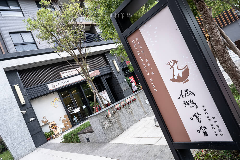 偶鵝嚐嚐豐原店,豐原美食,豐原小吃,鵝肉專賣店,偶鵝嚐嚐菜單,偶鵝嚐嚐價格 偶鵝嚐嚐豐原店,豐原美食,豐原小吃,鵝肉專賣店,偶鵝嚐嚐菜單,偶鵝嚐嚐價格
