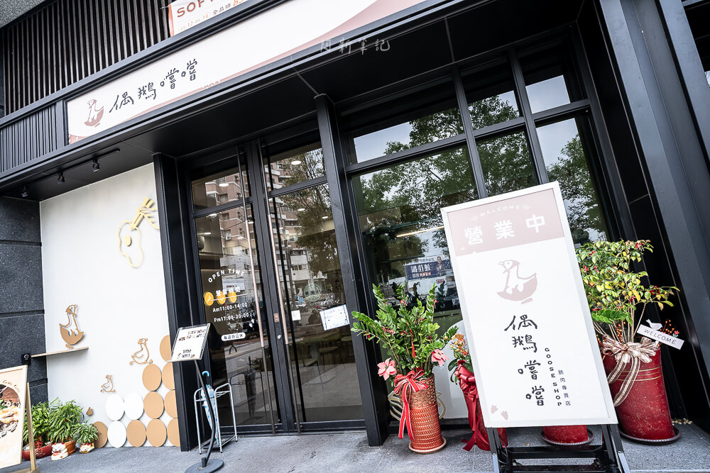 偶鵝嚐嚐豐原店,豐原美食,豐原小吃,鵝肉專賣店,偶鵝嚐嚐菜單,偶鵝嚐嚐價格 偶鵝嚐嚐豐原店,豐原美食,豐原小吃,鵝肉專賣店,偶鵝嚐嚐菜單,偶鵝嚐嚐價格