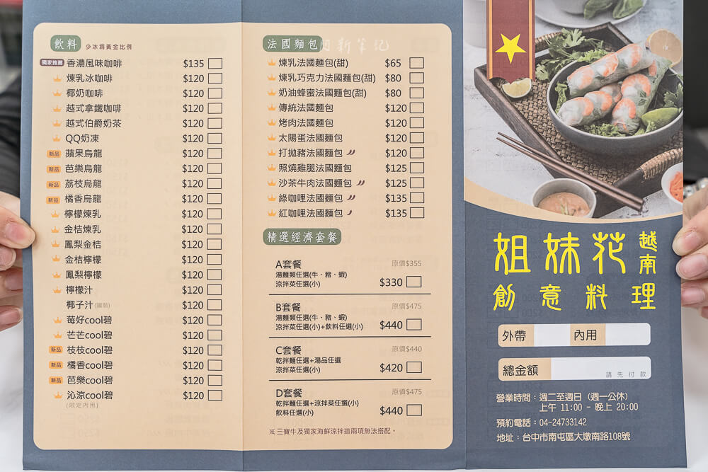 姐妹花越南創意料理,台中南屯越南料理,台中越南料理,台中越南河粉,姐妹花越南創意料理大墩南店,姐妹花越南料理
