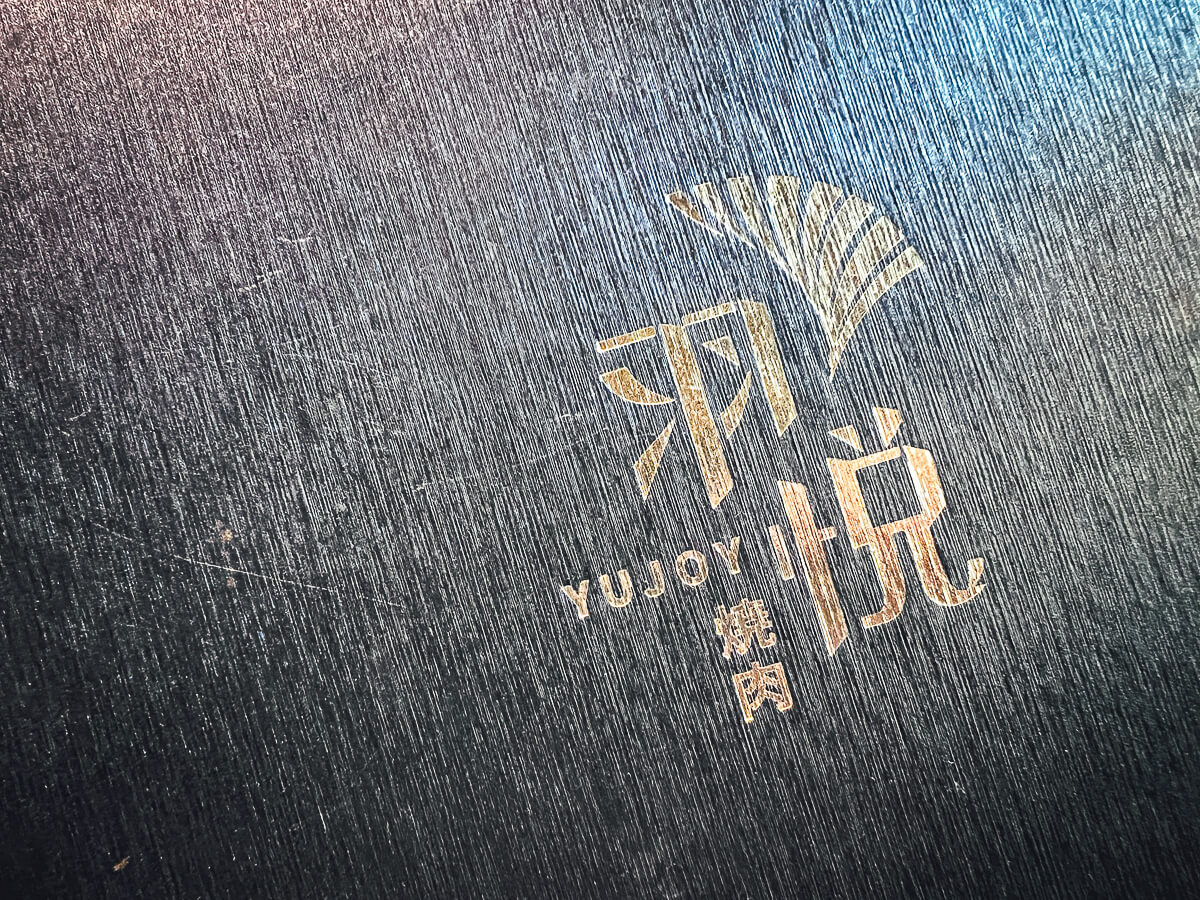 羽悅燒肉,台中燒肉,羽悅燒肉評價,羽悅燒肉訂位,羽悅燒肉停車,羽悅菜單 羽悅燒肉,台中燒肉,羽悅燒肉評價,羽悅燒肉訂位,羽悅燒肉停車,羽悅菜單