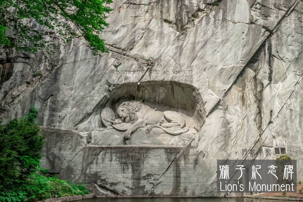 獅子紀念碑 lions monument |隱藏冰河公園旁，瑞士琉森知名景點一定要打卡，雕工精細有著背後含意…