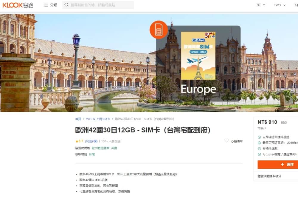 Klook歐洲上網卡 |歐洲旅遊上網推薦，歐洲42國30日12GB SIM卡超好用！