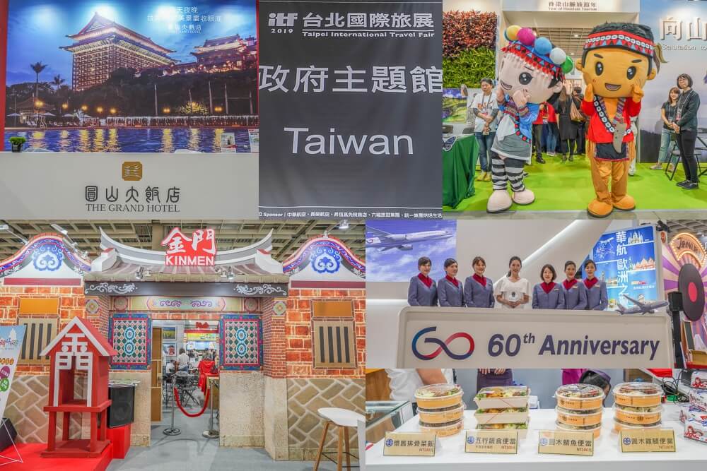 2019台北國際旅展,台北國際旅展