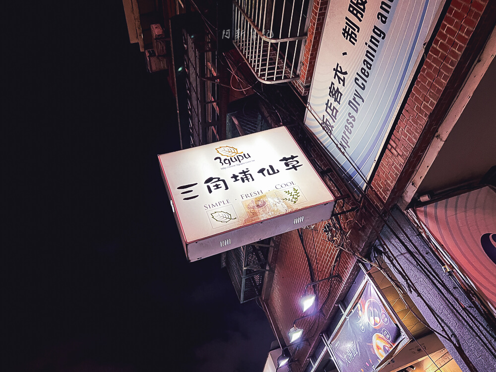三角埔仙草,三角埔仙草分店,三角埔仙草菜單,三角埔菜單,三角埔仙草推薦 三角埔仙草,三角埔仙草分店,三角埔仙草菜單,三角埔菜單,三角埔仙草推薦