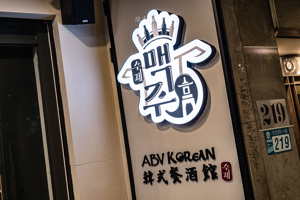 ABV韓式餐酒館,ABV韓式餐酒館板橋店,板橋韓式料理,板橋美食,韓式餐酒館,ABV菜單,ABV價格 ABV韓式餐酒館,ABV韓式餐酒館板橋店,板橋韓式料理,板橋美食,韓式餐酒館,ABV菜單,ABV價格